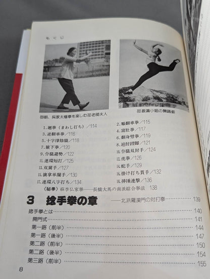 Introduction to Chinese Kempo Shaolin