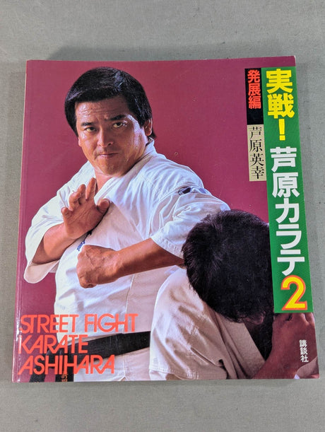 Combat! KARATE  Ashihara 2 Development