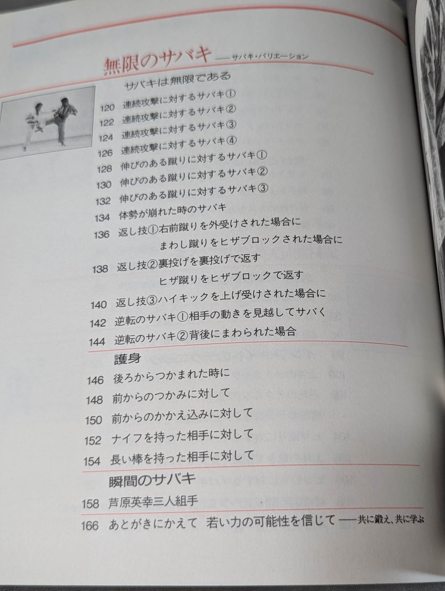 Combat! KARATE  Ashihara 2 Development