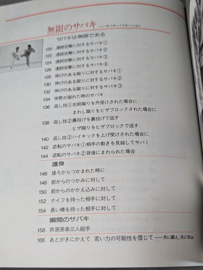 Combat! KARATE  Ashihara 2 Development