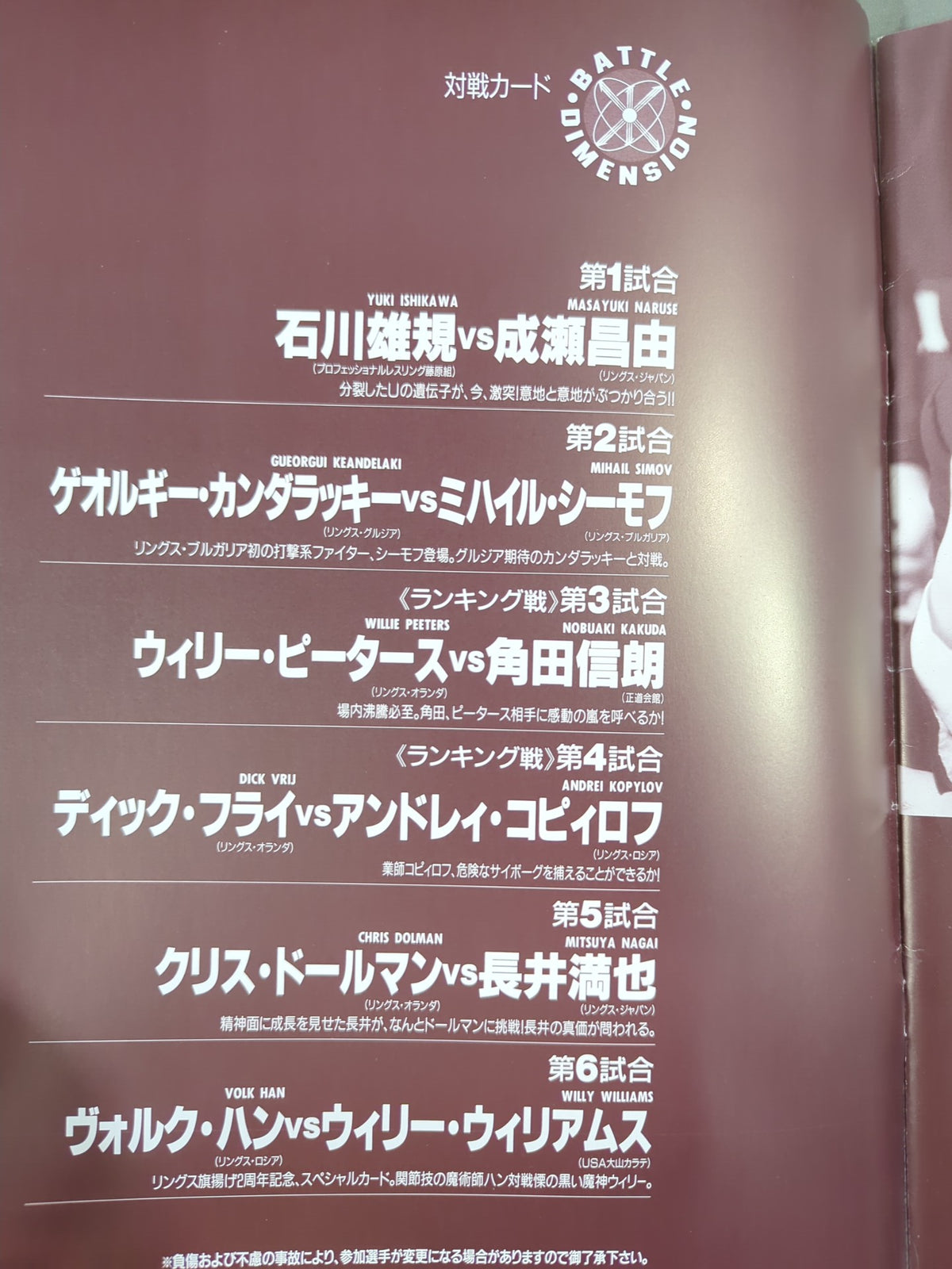 RINGS / BATTLE DIMENSION’93 格・闘・新・次・元 TOKYO #2