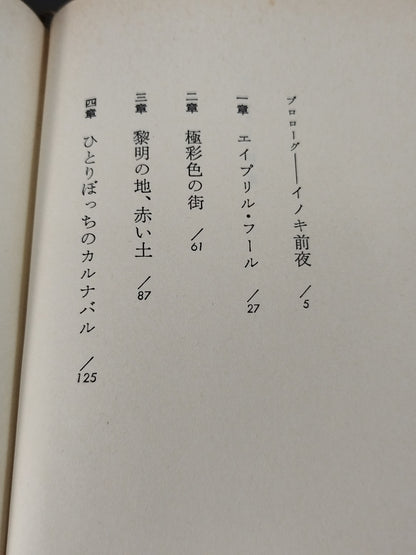 Fighter Review Antonio Inoki 
