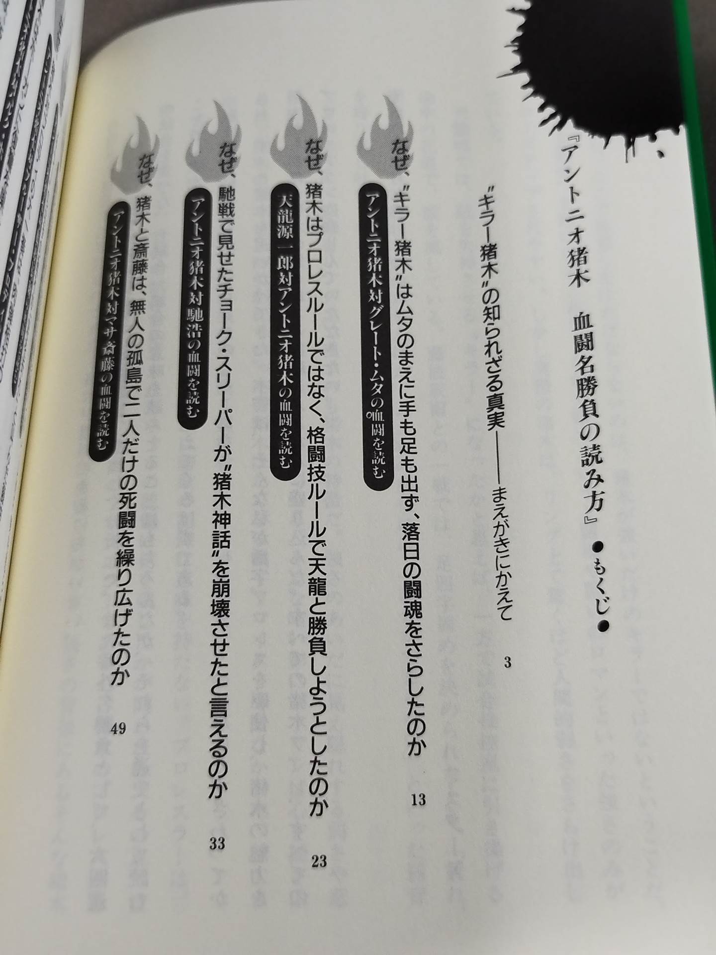 ポケットブック70 アントニオ猪木血闘名勝負の読み方