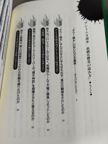 ポケットブック70 アントニオ猪木血闘名勝負の読み方
