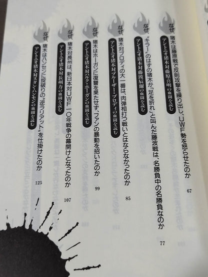 ポケットブック70 アントニオ猪木血闘名勝負の読み方