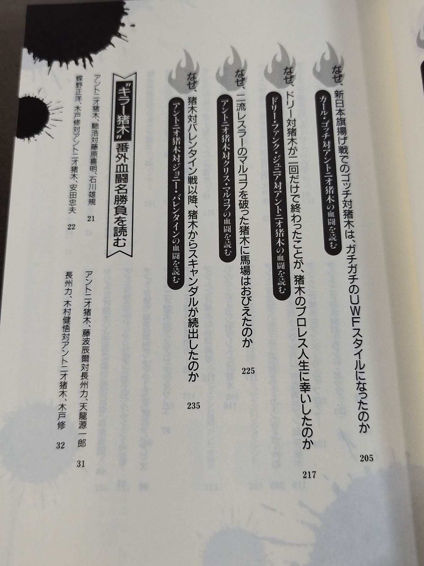 ポケットブック70 アントニオ猪木血闘名勝負の読み方