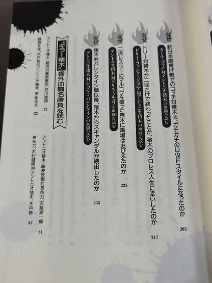 ポケットブック70 アントニオ猪木血闘名勝負の読み方