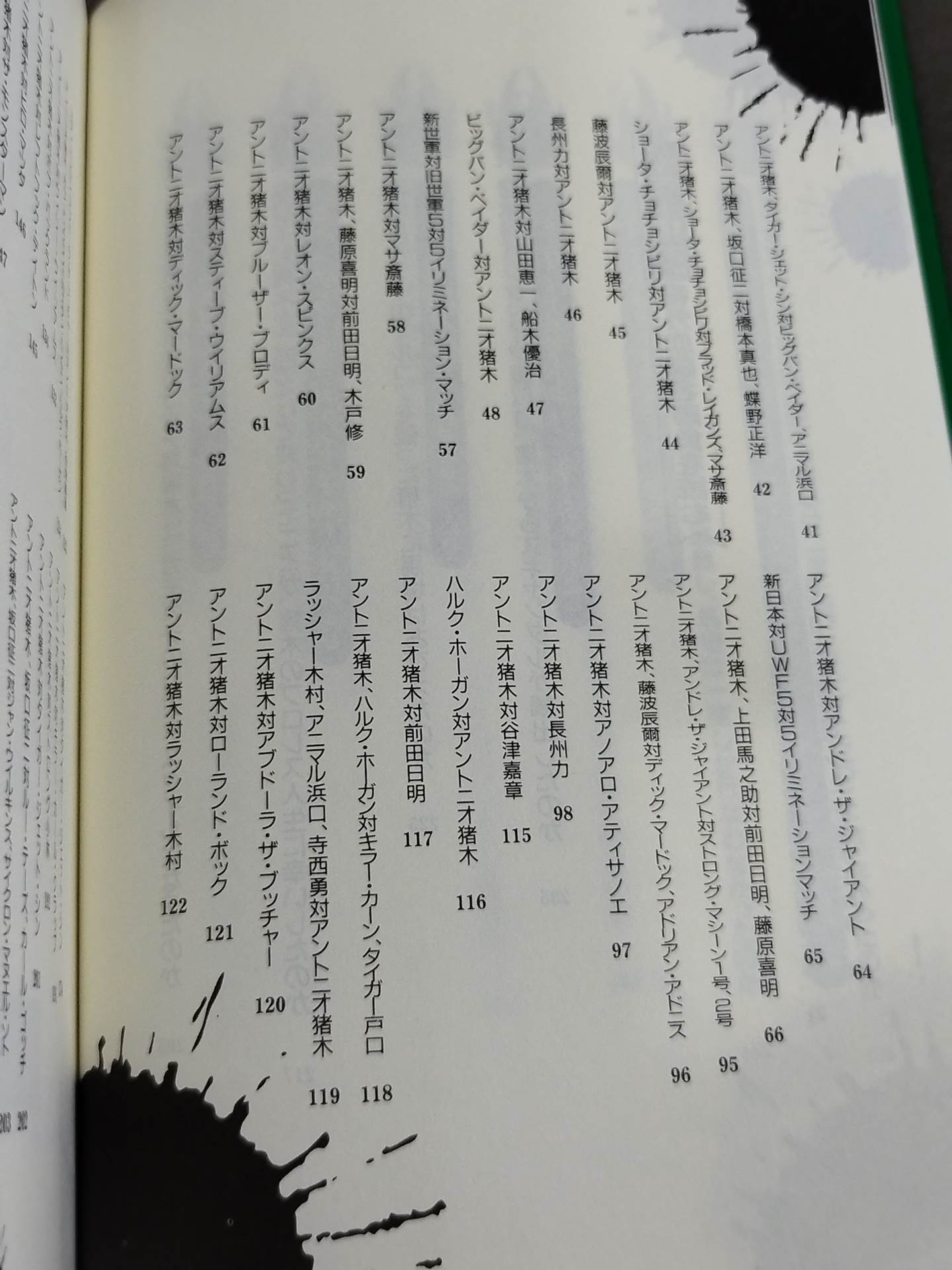 ポケットブック70 アントニオ猪木血闘名勝負の読み方