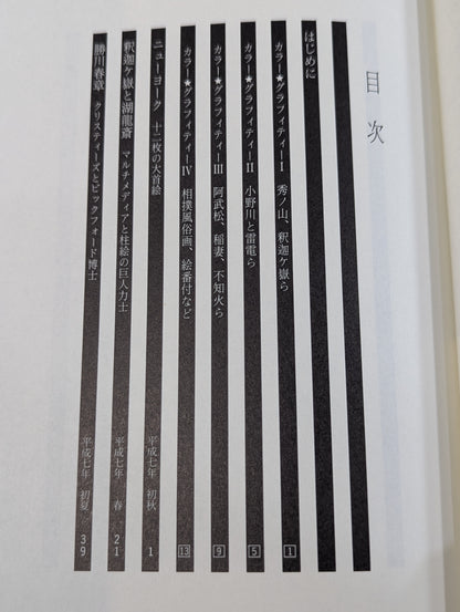 相撲錦絵発見記