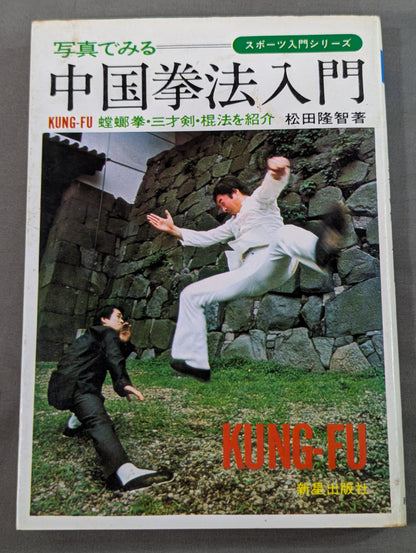 Sports Introduction Series: Introduction to Chinese Kung Fu in photos KUNG-FU