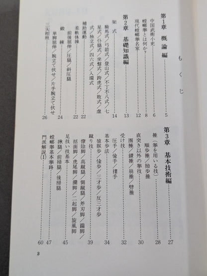 Sports Introduction Series: Introduction to Chinese Kung Fu in photos KUNG-FU