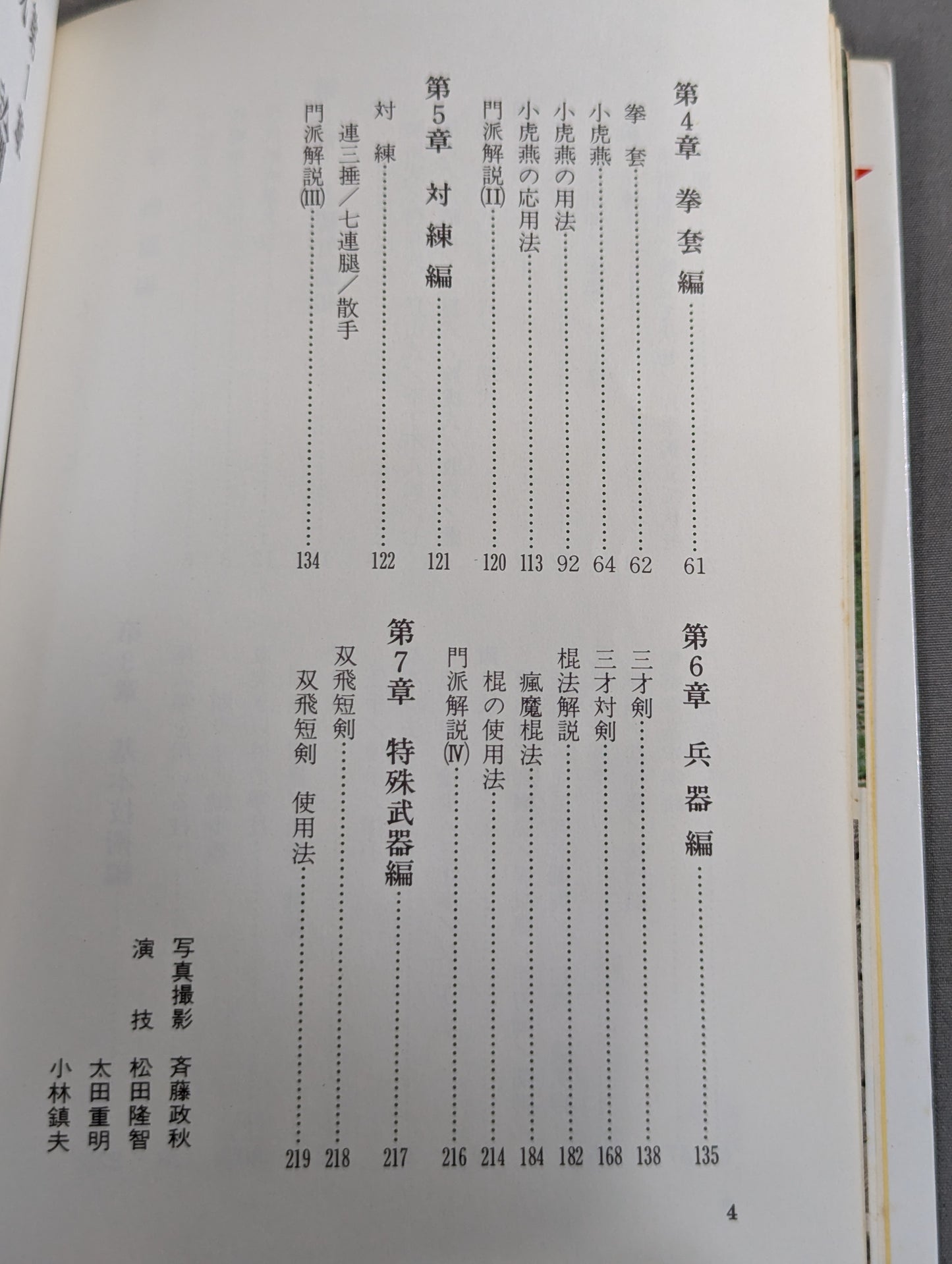 Sports Introduction Series: Introduction to Chinese Kung Fu in photos KUNG-FU