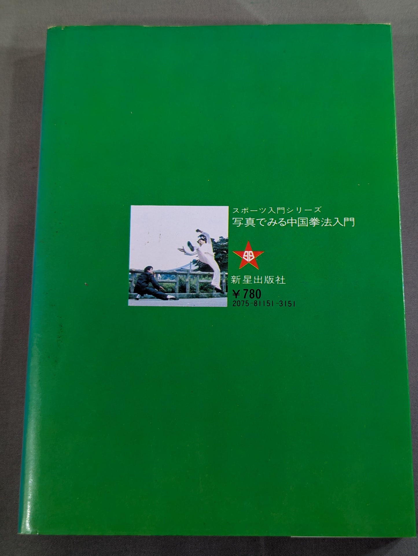 Sports Introduction Series: Introduction to Chinese Kung Fu in photos KUNG-FU