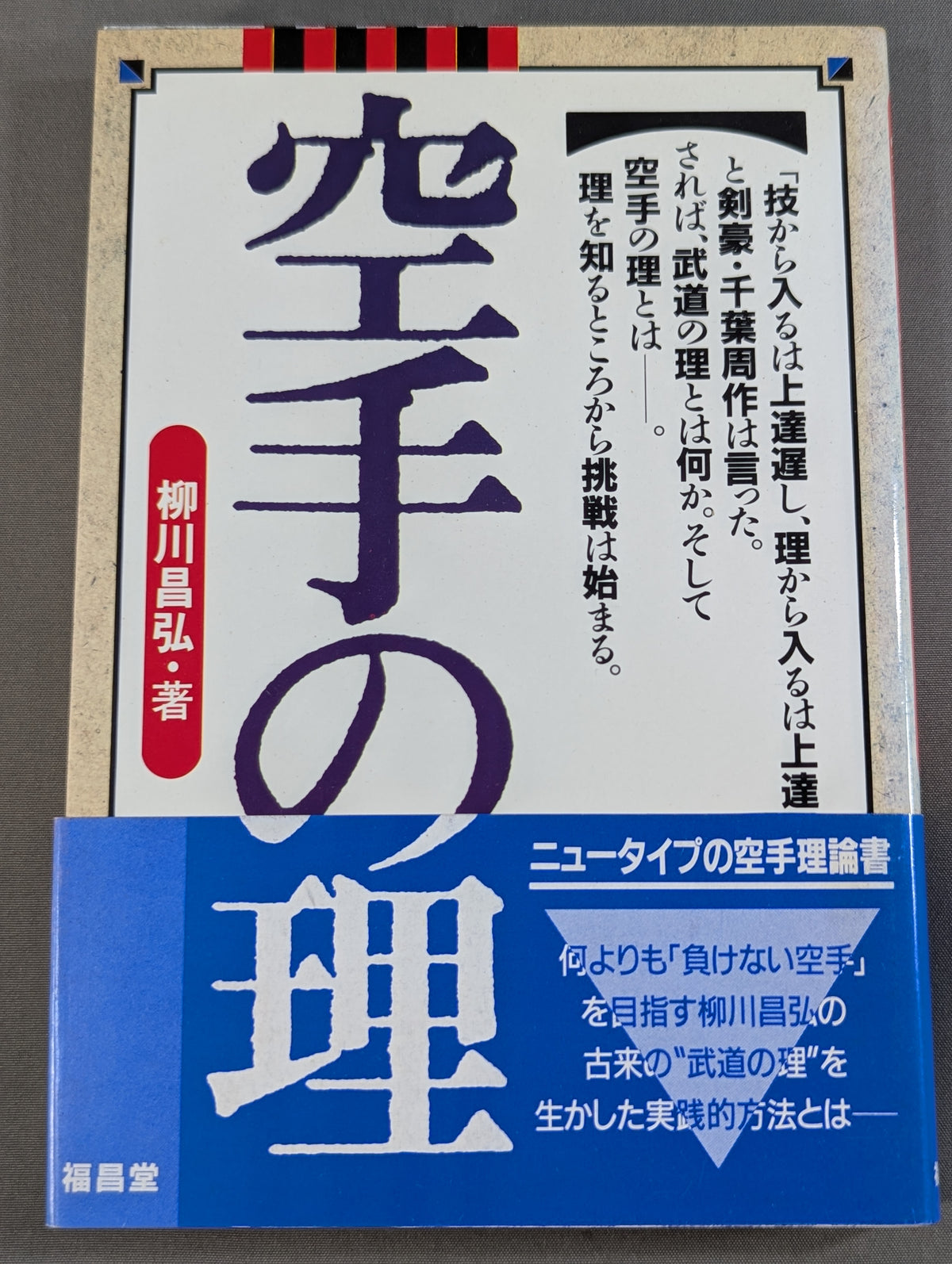 空手の理