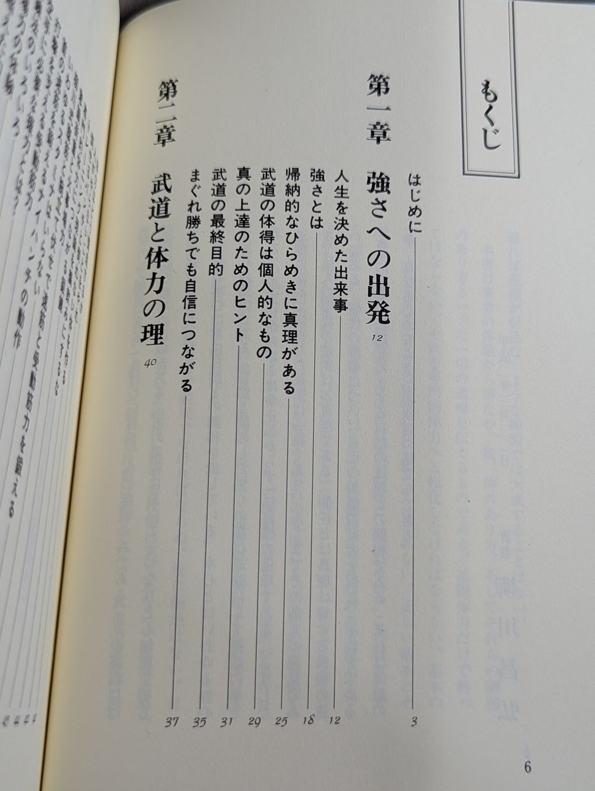 空手の理