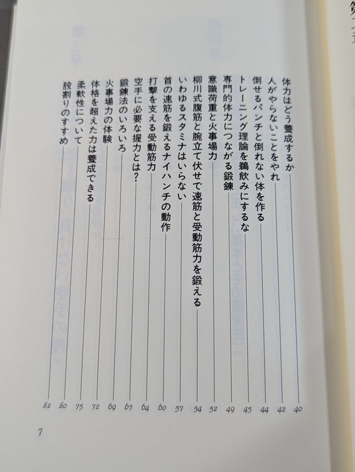 空手の理