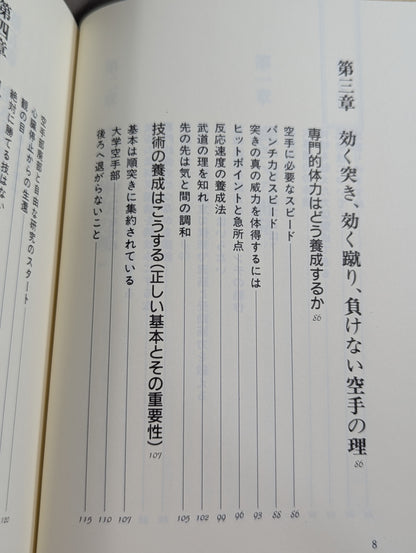空手の理