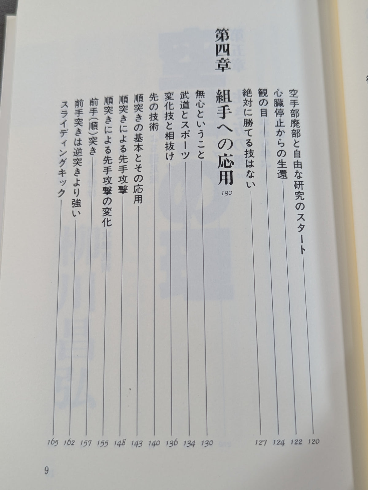 空手の理