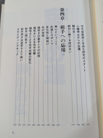 空手の理