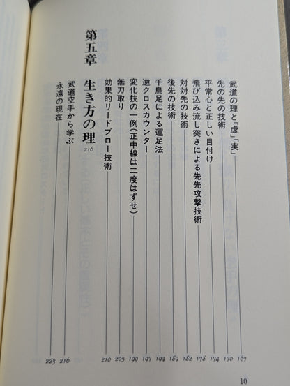 空手の理