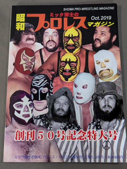 Dr. Mick's Showa Pro Wrestling Magazine No. ★ 50 Special Feature Showa Pro Wrestling Unsolved Case File ★