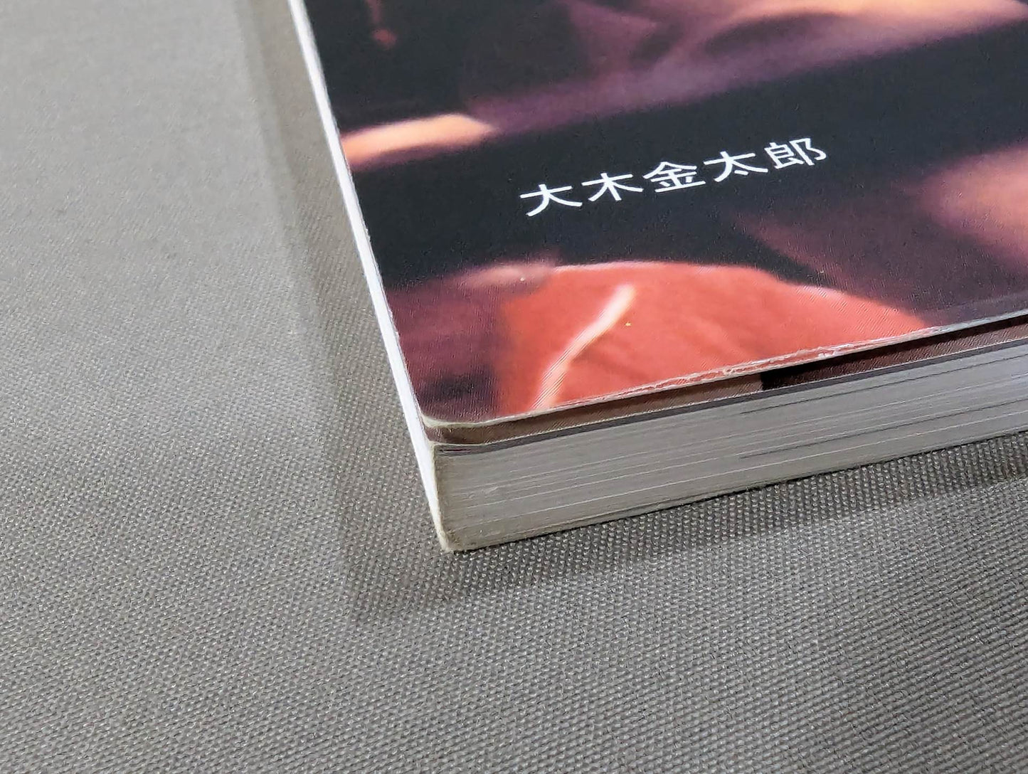 ミック博士の昭和プロレスマガジン第50号 ★特集 昭和プロレス未解決事件ファイル★