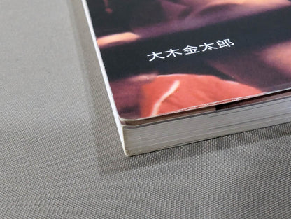 ミック博士の昭和プロレスマガジン第50号 ★特集 昭和プロレス未解決事件ファイル★