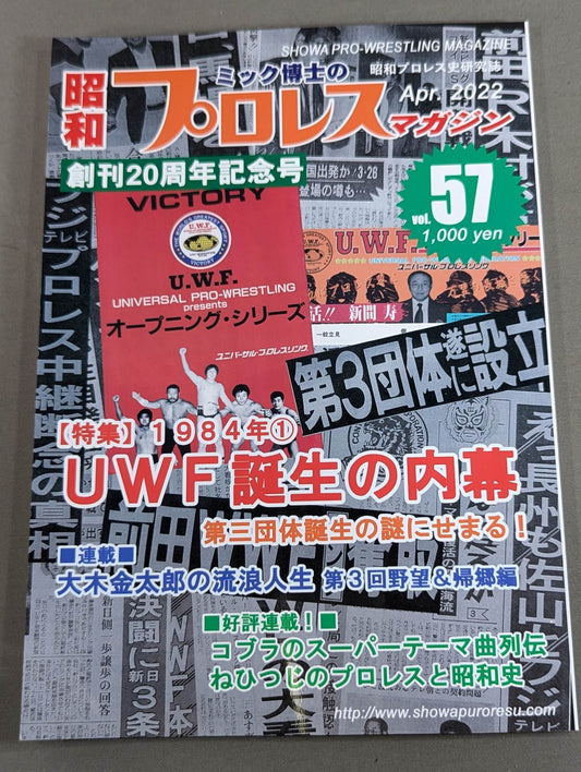 ミック博士の昭和プロレスマガジン第57号 ★創立20周年記念号★