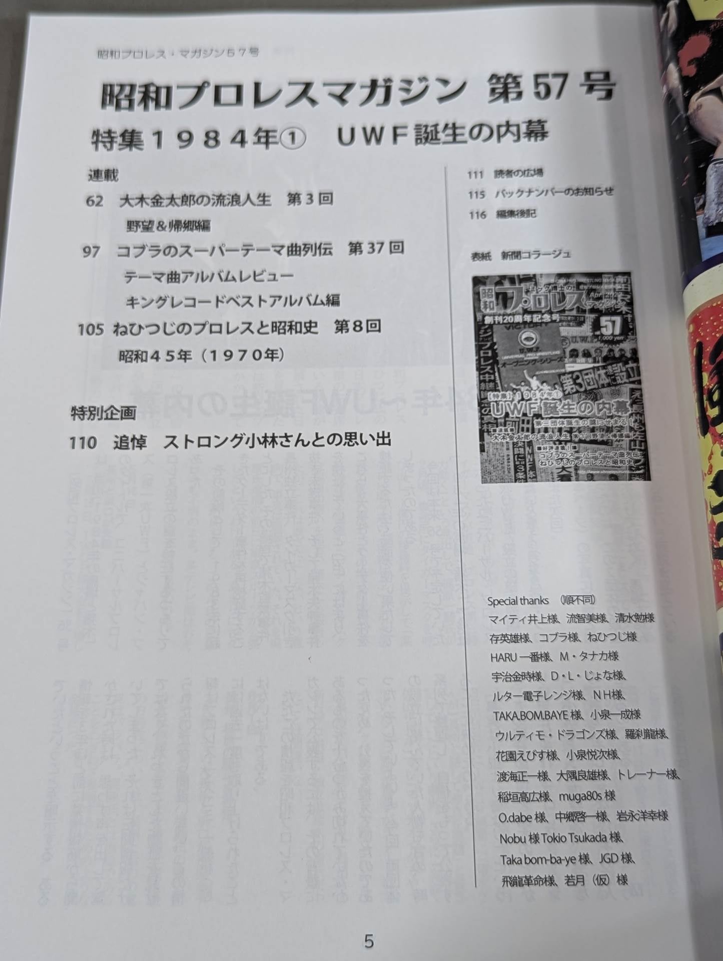 ミック博士の昭和プロレスマガジン第57号 ★創立20周年記念号★
