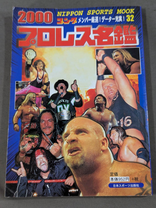2000ゴング プロレス名鑑