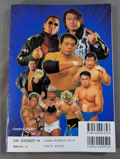 2000ゴング プロレス名鑑