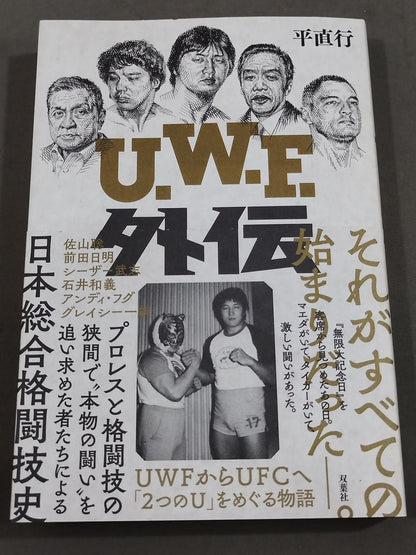 U.W.F Gaiden