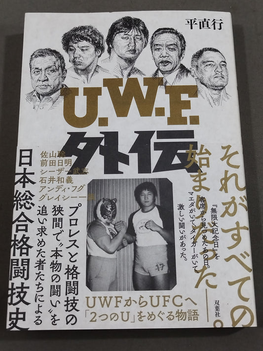U.W.F Gaiden