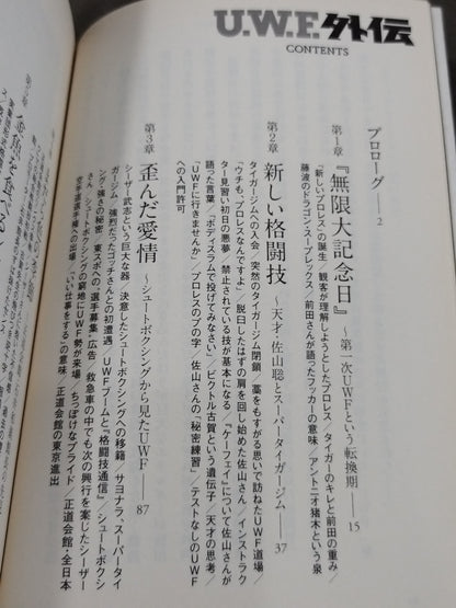 U.W.F Gaiden