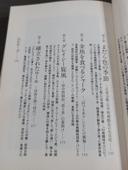 U.W.F Gaiden