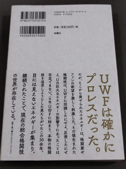 U.W.F Gaiden