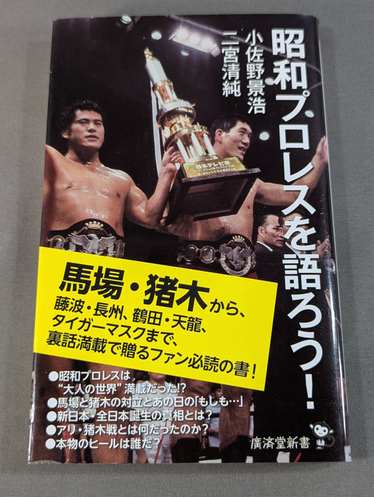 Let's talk about Showa Pro Wrestling !