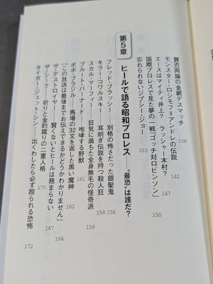 Let's talk about Showa Pro Wrestling !