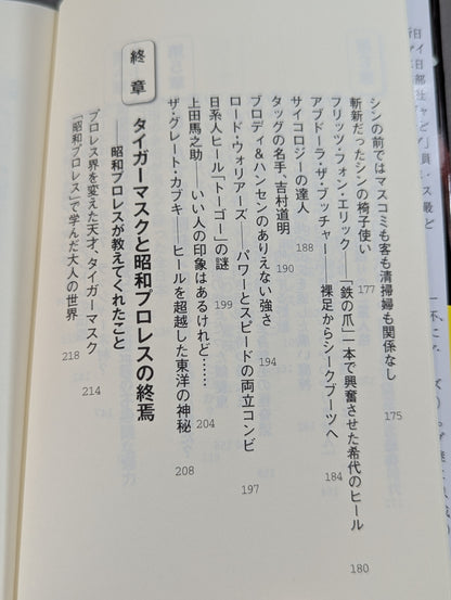 Let's talk about Showa Pro Wrestling !