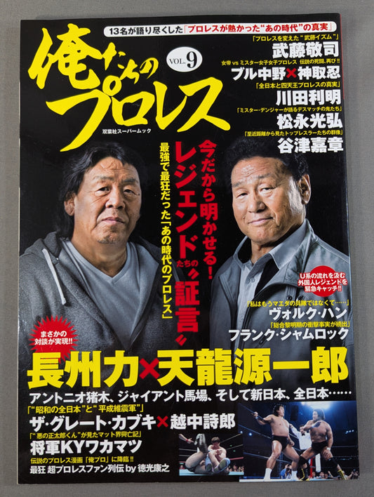 Our Pro Wrestling  Vol.9 13 "Testimonies" of Legends Riki Choshu ×Tenryu Genichiro 