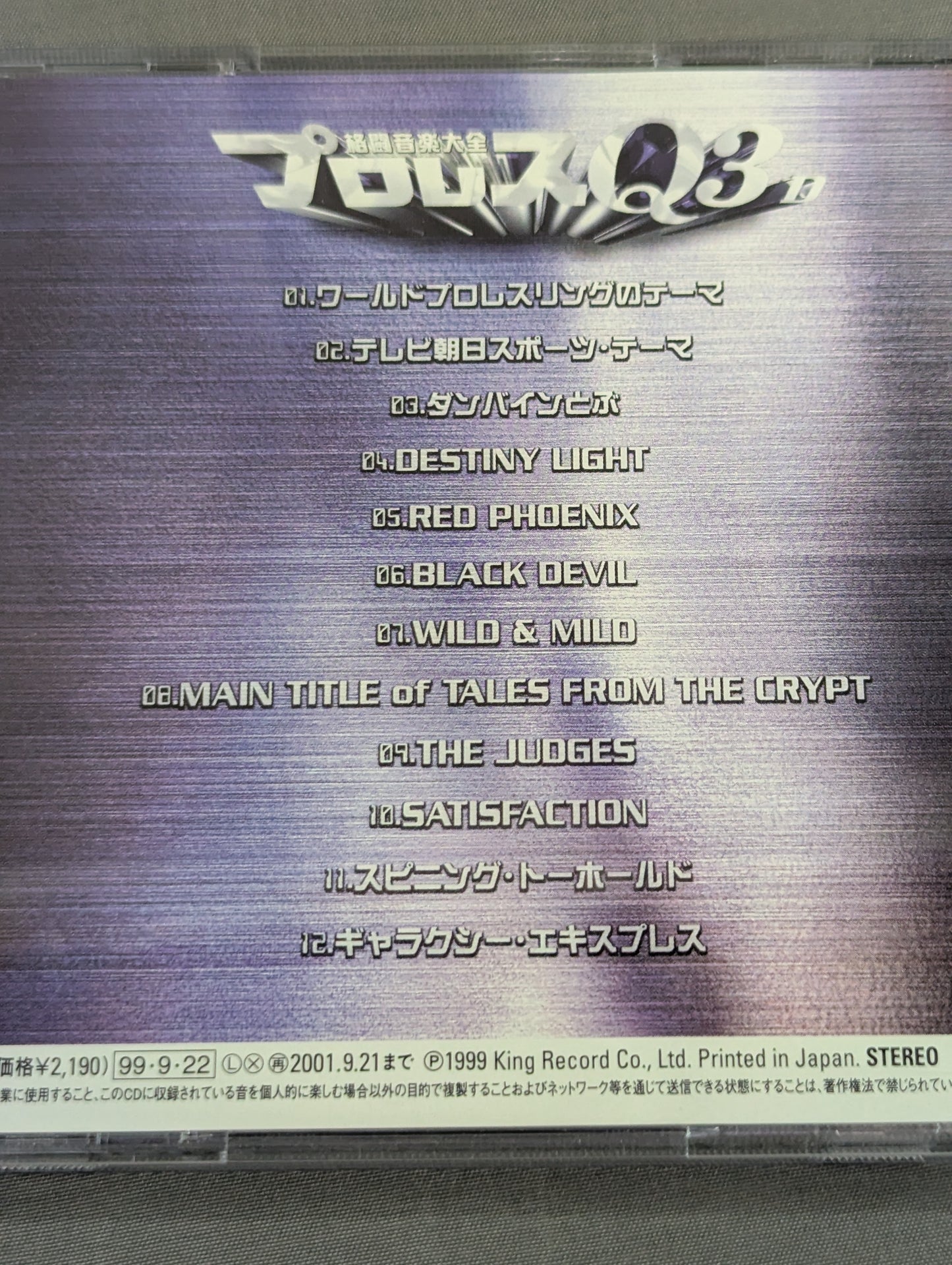 Pro Wrestling Q 3D Fighting Music Encyclopedia