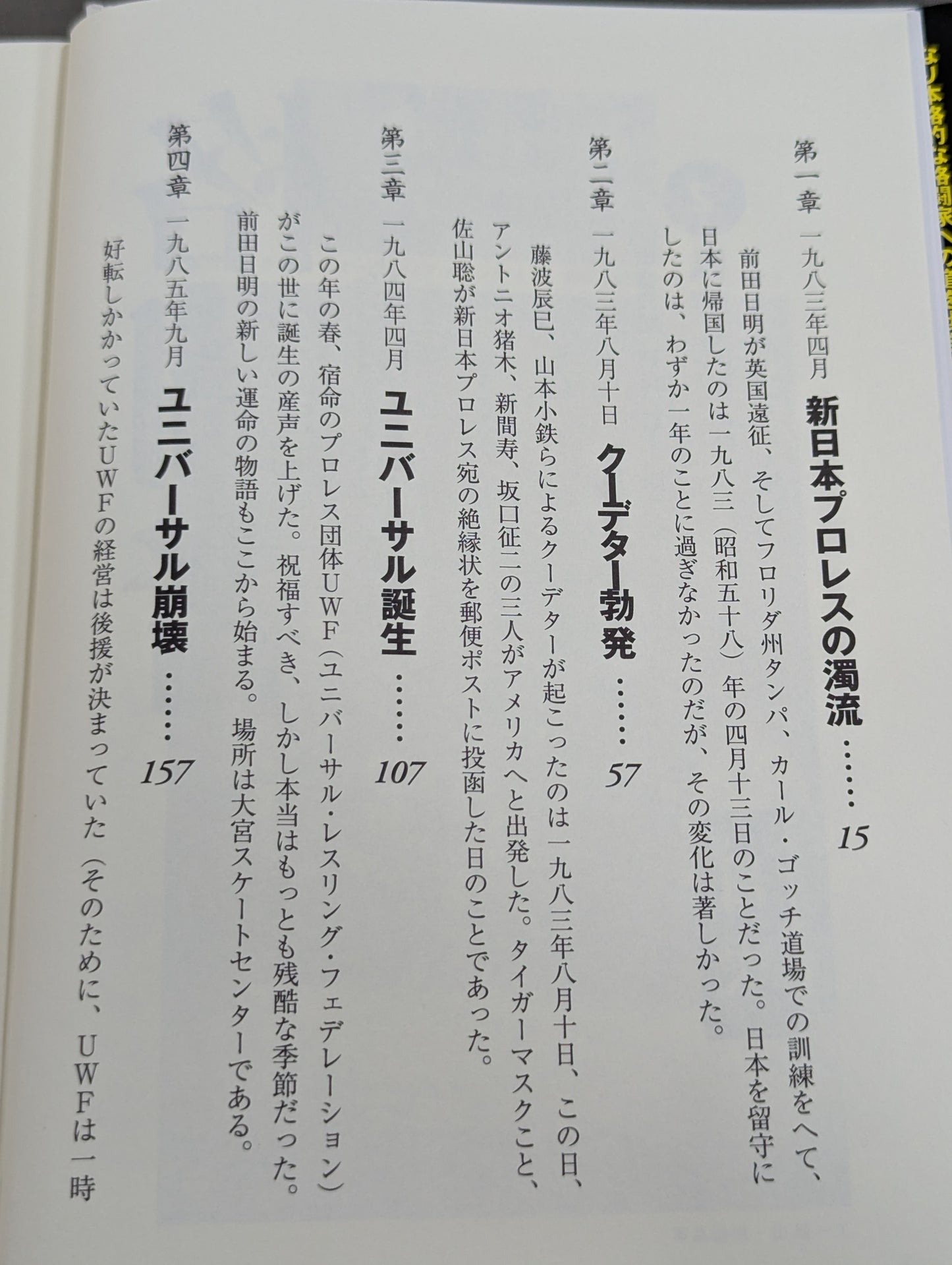 Martial Artist Akira Maeda 's Era (2)