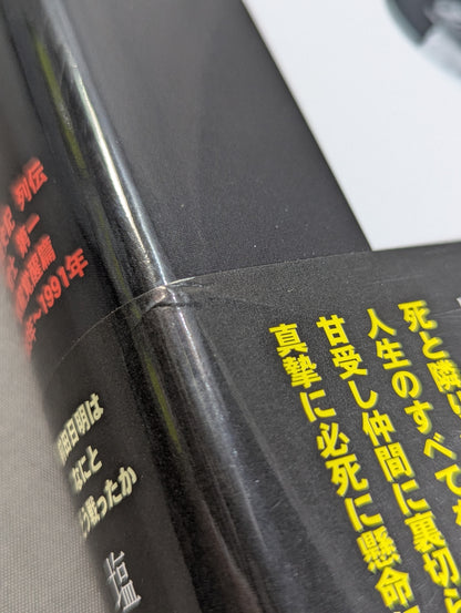 Martial Artist Akira Maeda 's Era (2)