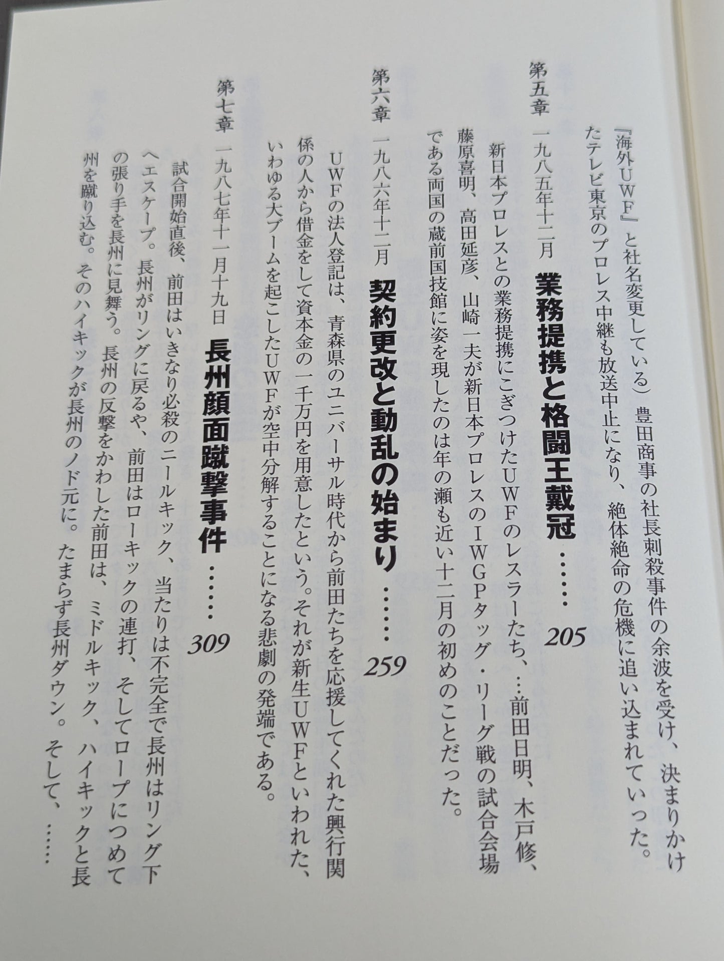 Martial Artist Akira Maeda 's Era (2)