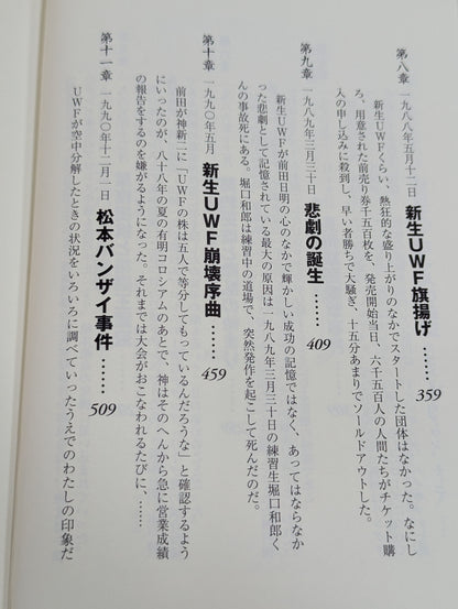 Martial Artist Akira Maeda 's Era (2)