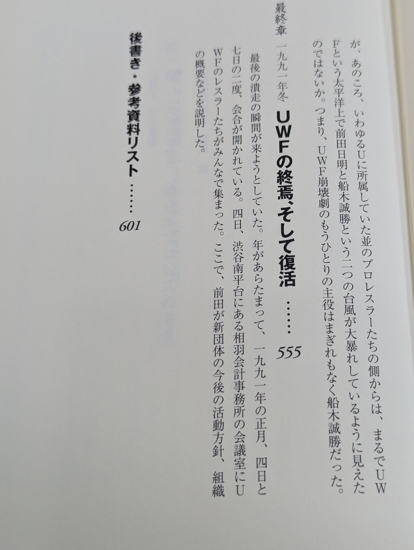 Martial Artist Akira Maeda 's Era (2)
