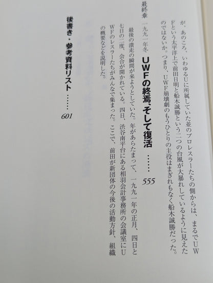 Martial Artist Akira Maeda 's Era (2)