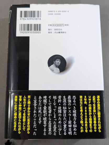 Martial Artist Akira Maeda 's Era (2)