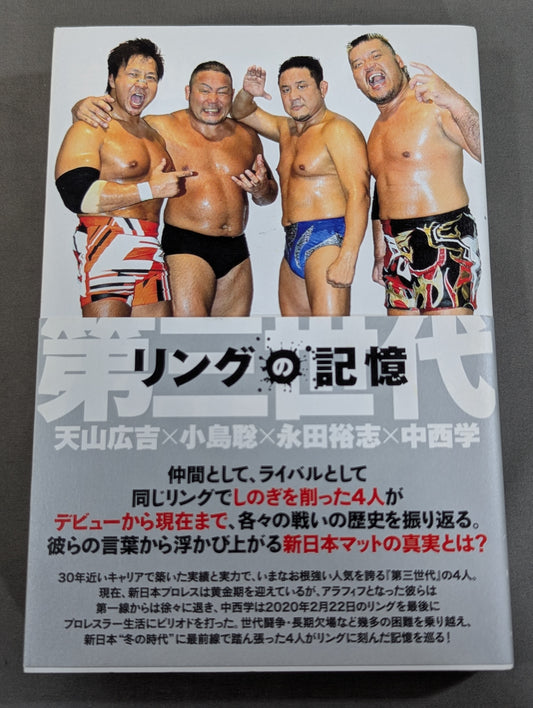 第三世代 リングの記憶