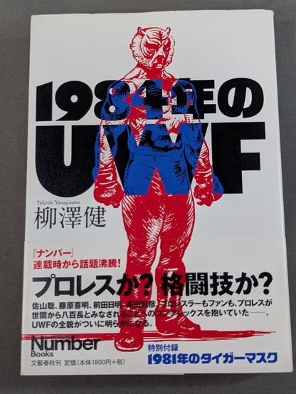 UWF in 1984